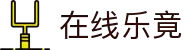 在线乐竟(中国大陆)集团官方网站